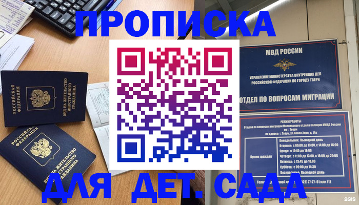 временная регистрация для школы в Приволжске
