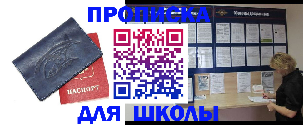 прописка для работы в Приволжске